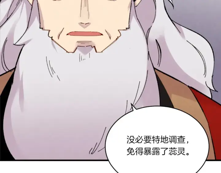 漫画《飞雷刀》第56话 奇人第171张图