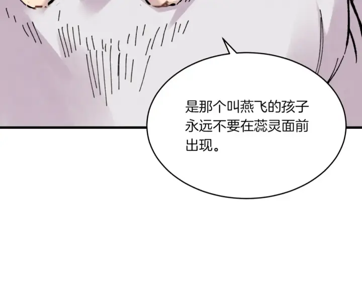 漫画《飞雷刀》第56话 奇人第175张图