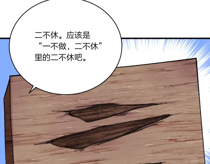 漫画《飞雷刀》第56话 奇人第25张图