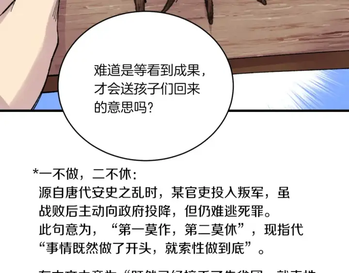 漫画《飞雷刀》第56话 奇人第27张图
