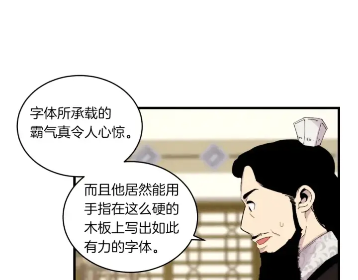 漫画《飞雷刀》第56话 奇人第29张图