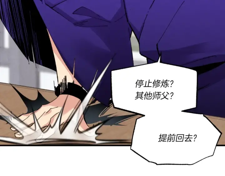 漫画《飞雷刀》第56话 奇人第3张图
