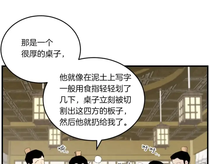 漫画《飞雷刀》第56话 奇人第31张图