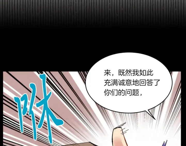 漫画《飞雷刀》第56话 奇人第34张图