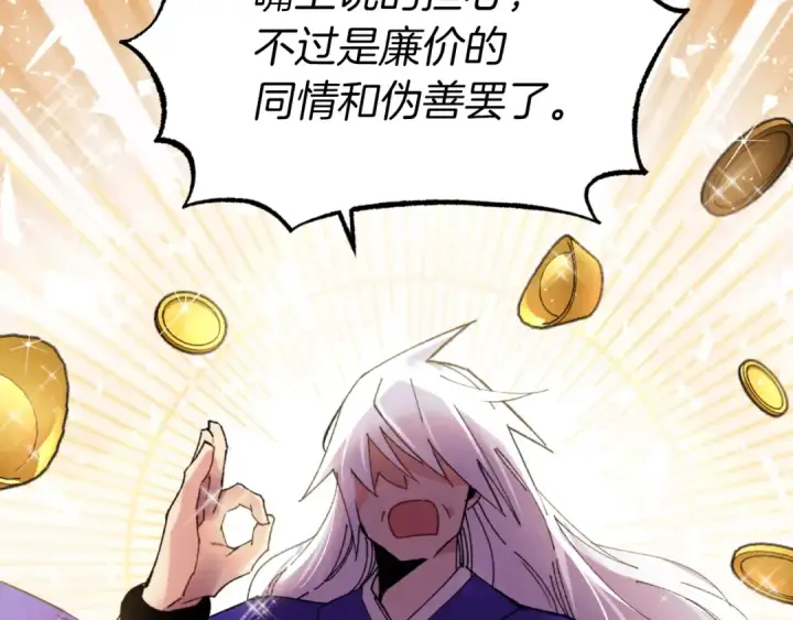 漫画《飞雷刀》第56话 奇人第42张图