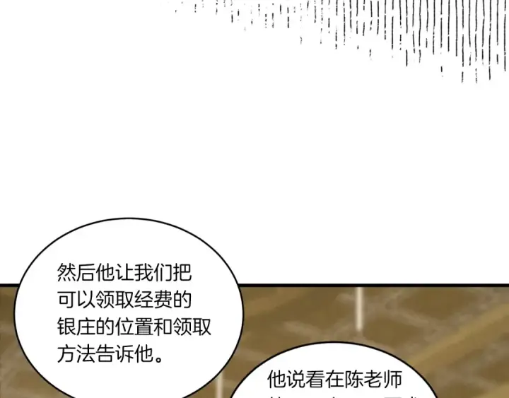 漫画《飞雷刀》第56话 奇人第46张图