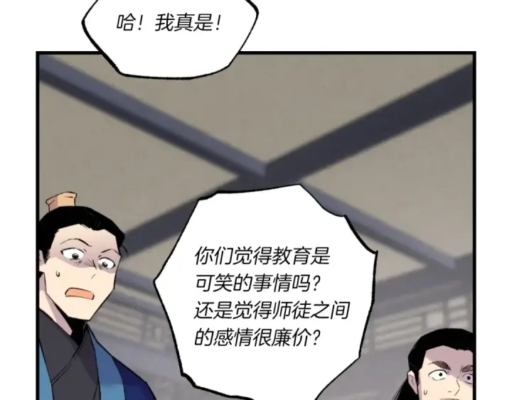 漫画《飞雷刀》第56话 奇人第5张图