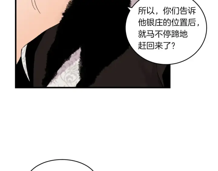 漫画《飞雷刀》第56话 奇人第50张图