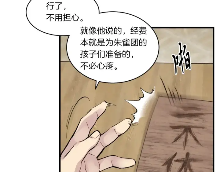 漫画《飞雷刀》第56话 奇人第51张图