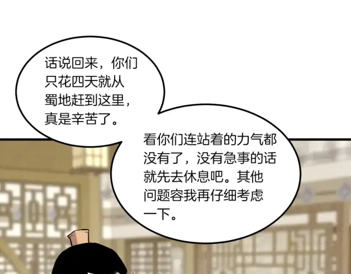 漫画《飞雷刀》第56话 奇人第53张图