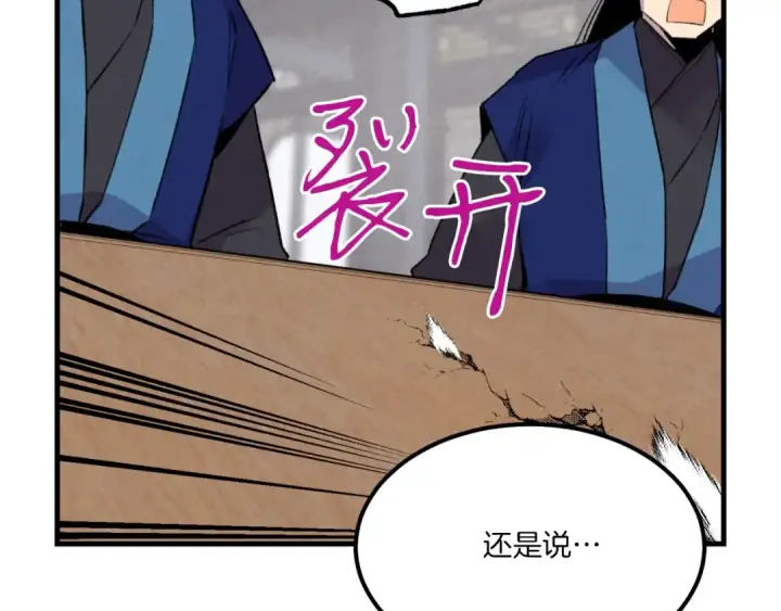 漫画《飞雷刀》第56话 奇人第6张图