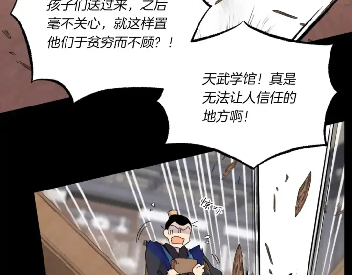 漫画《飞雷刀》第56话 奇人第67张图