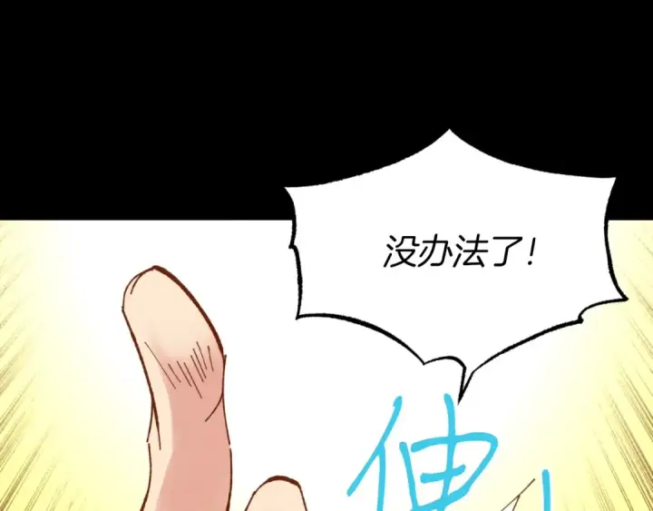 漫画《飞雷刀》第56话 奇人第70张图