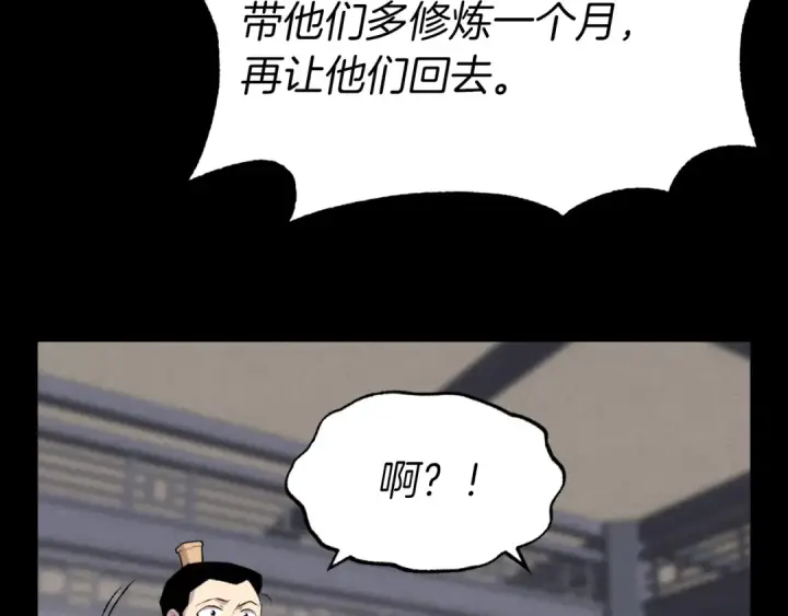 漫画《飞雷刀》第56话 奇人第73张图