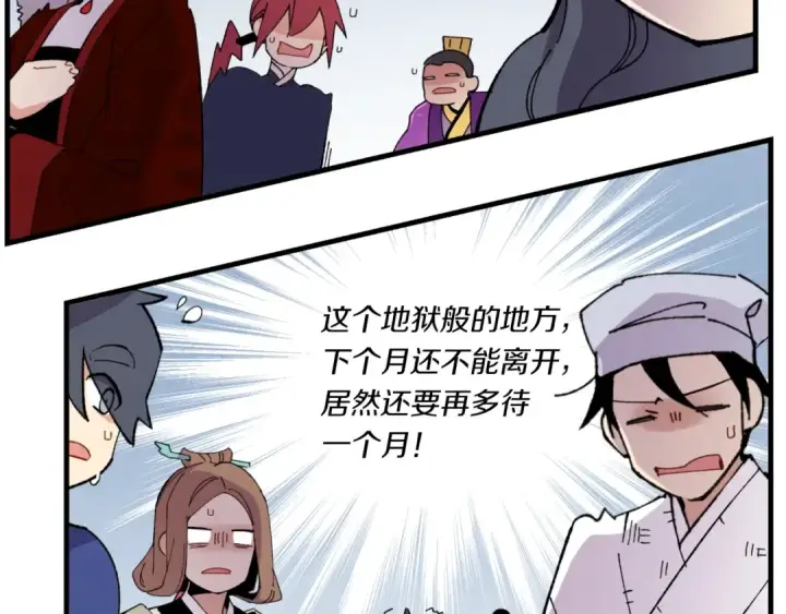 漫画《飞雷刀》第56话 奇人第86张图