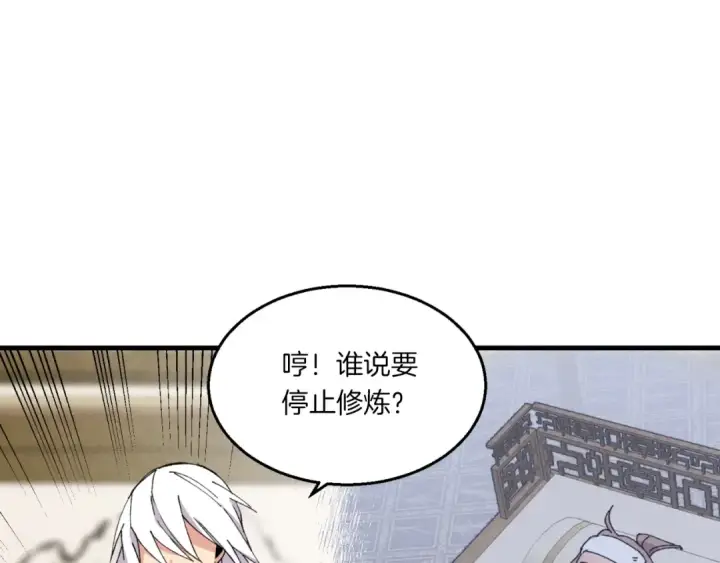 漫画《飞雷刀》第56话 奇人第90张图
