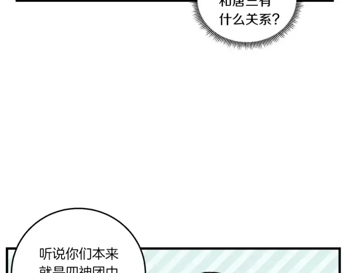 漫画《飞雷刀》第56话 奇人第94张图