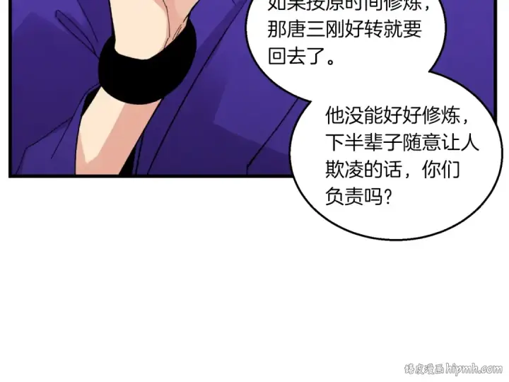 漫画《飞雷刀》第56话 奇人第96张图