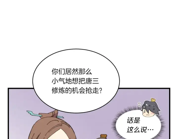 漫画《飞雷刀》第56话 奇人第97张图