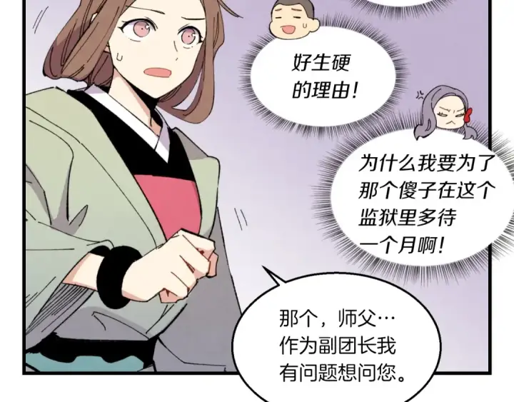 漫画《飞雷刀》第56话 奇人第98张图