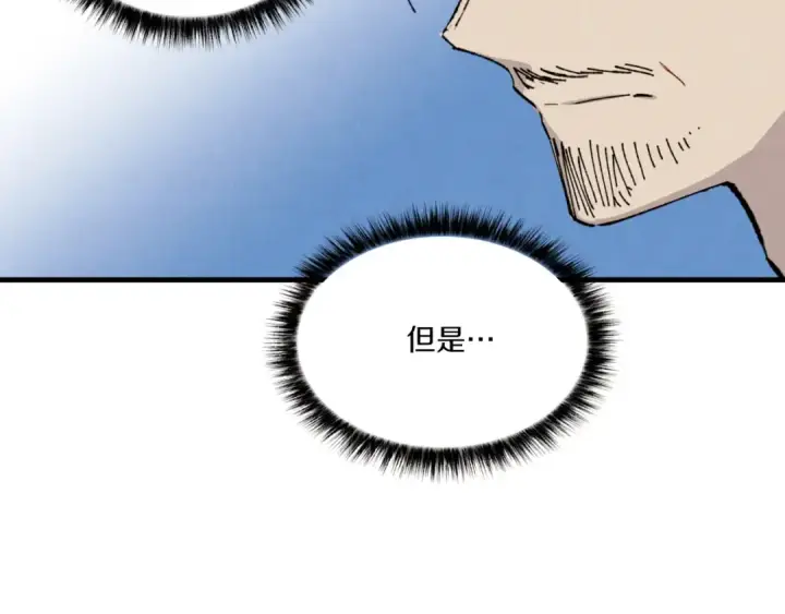 漫画《飞雷刀》第57话 疯狗第11张图