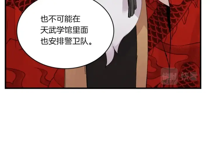漫画《飞雷刀》第57话 疯狗第14张图