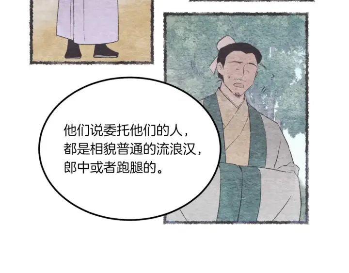 漫画《飞雷刀》第57话 疯狗第140张图