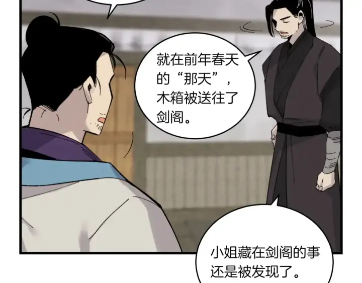 漫画《飞雷刀》第57话 疯狗第148张图