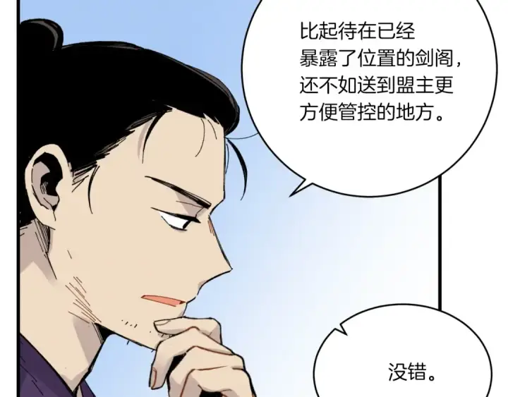 漫画《飞雷刀》第57话 疯狗第153张图
