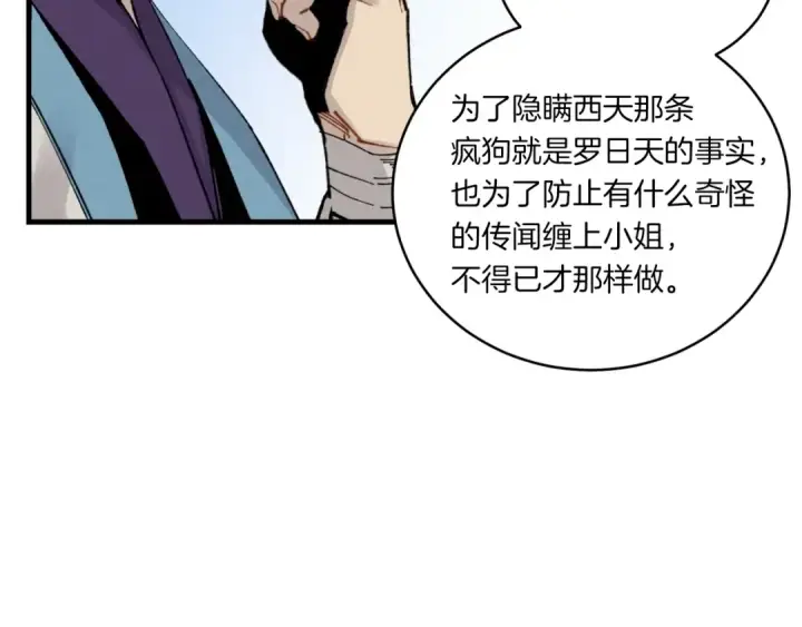 漫画《飞雷刀》第57话 疯狗第154张图