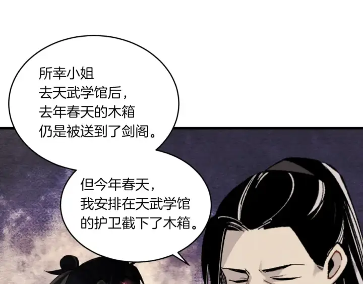 漫画《飞雷刀》第57话 疯狗第155张图