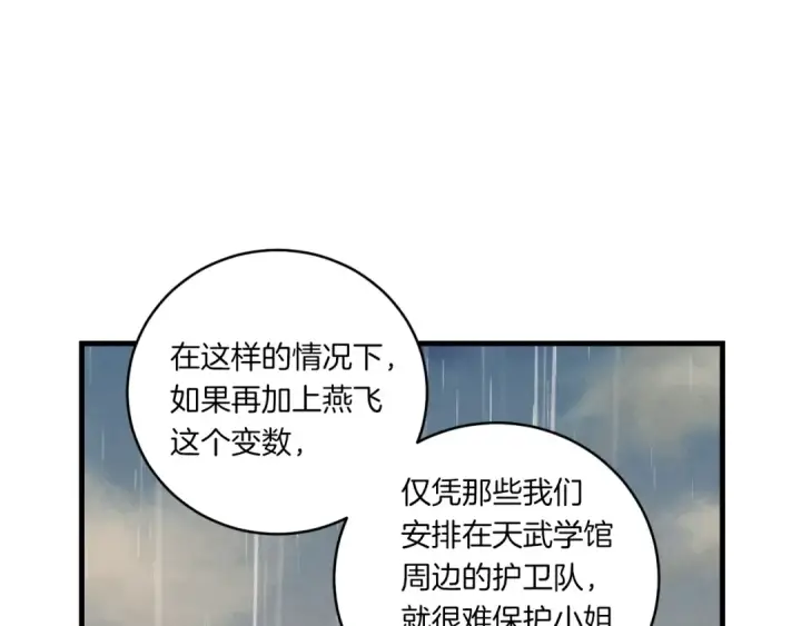 漫画《飞雷刀》第57话 疯狗第158张图