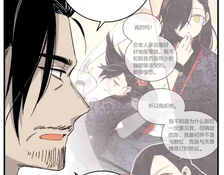 漫画《飞雷刀》第57话 疯狗第41张图