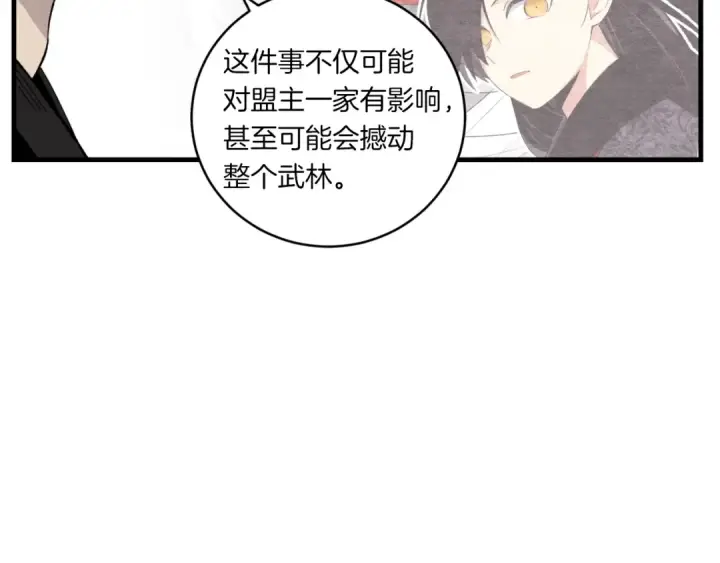 漫画《飞雷刀》第57话 疯狗第42张图