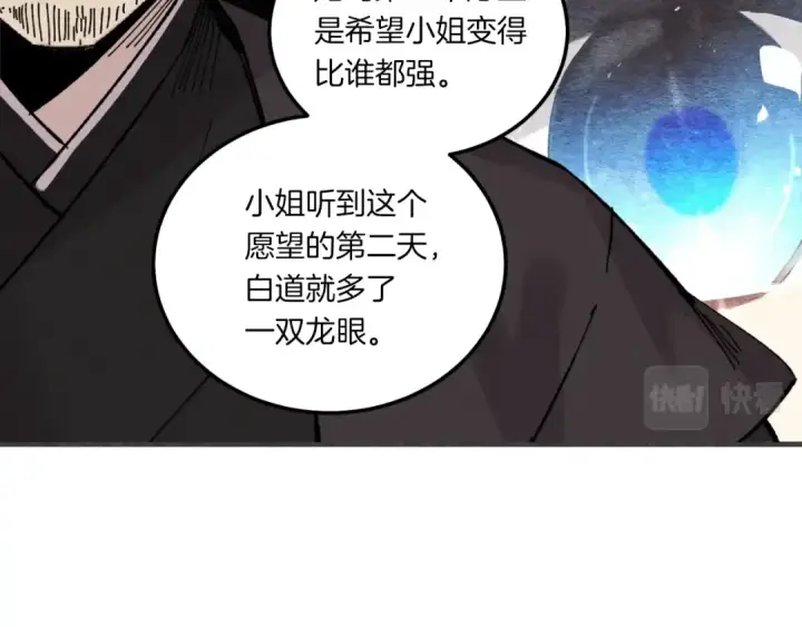 漫画《飞雷刀》第57话 疯狗第49张图