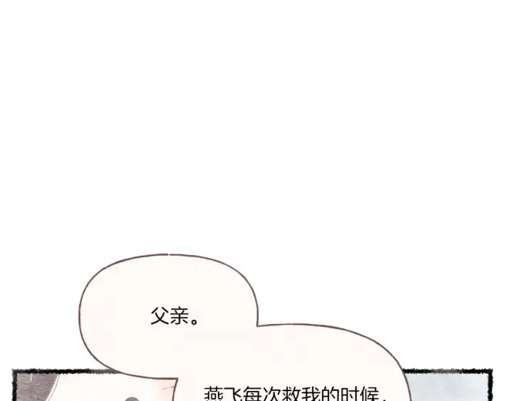 漫画《飞雷刀》第57话 疯狗第62张图