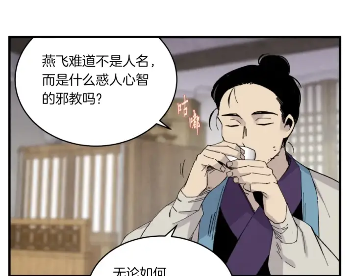 漫画《飞雷刀》第57话 疯狗第70张图