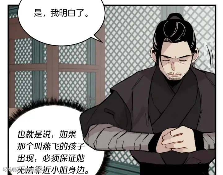 漫画《飞雷刀》第57话 疯狗第8张图