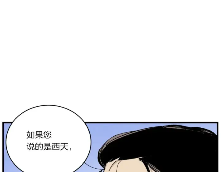漫画《飞雷刀》第57话 疯狗第83张图