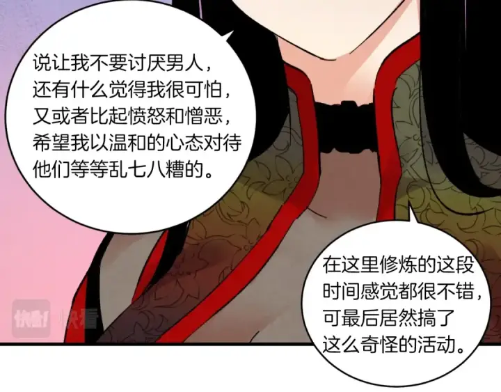漫画《飞雷刀》第58话 师傅不要这样啦第109张图