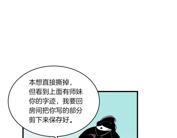 漫画《飞雷刀》第58话 师傅不要这样啦第110张图