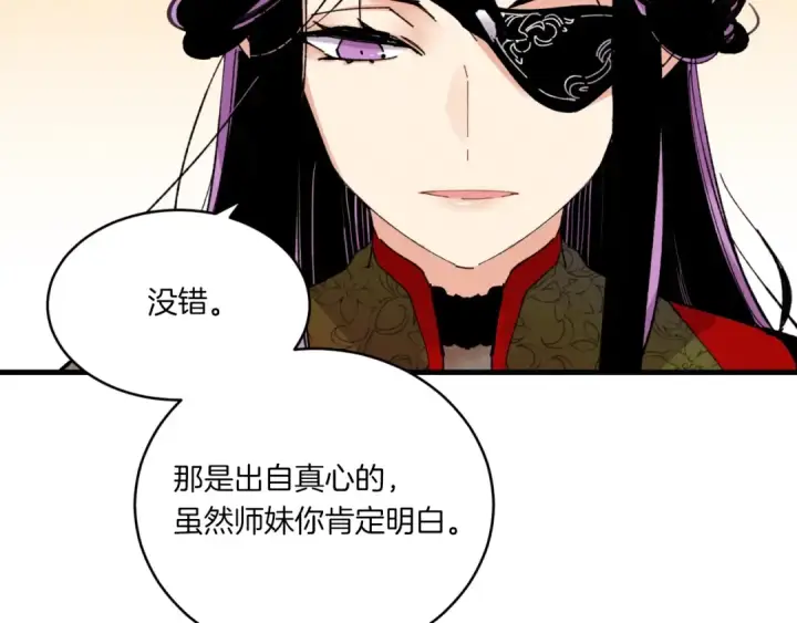 漫画《飞雷刀》第58话 师傅不要这样啦第116张图