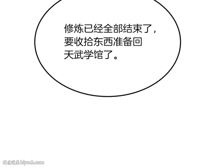 漫画《飞雷刀》第58话 师傅不要这样啦第120张图