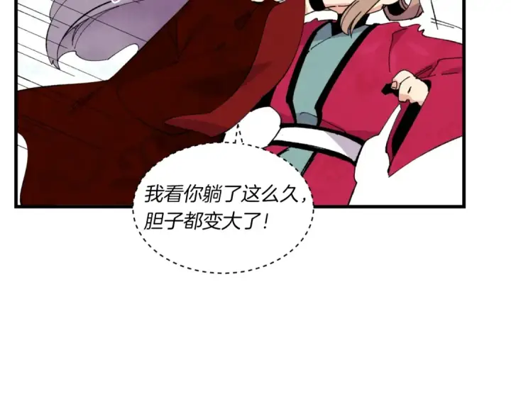 漫画《飞雷刀》第58话 师傅不要这样啦第126张图