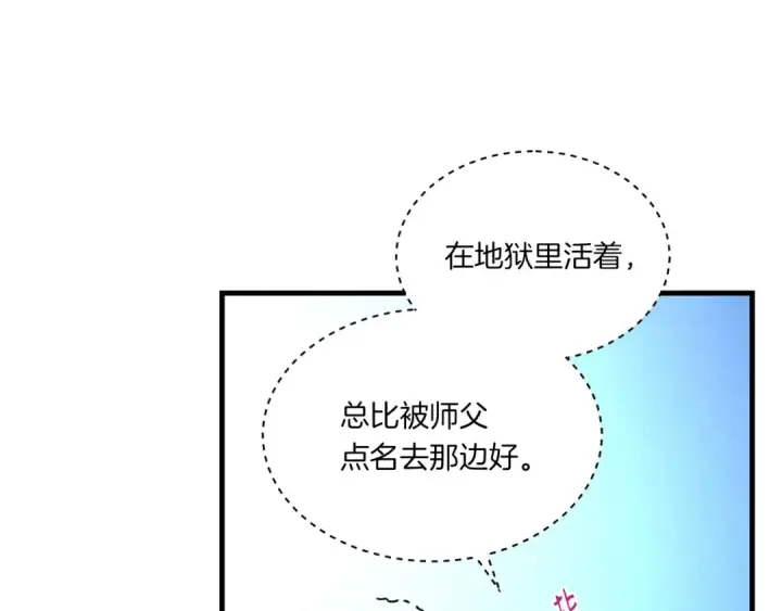 漫画《飞雷刀》第58话 师傅不要这样啦第127张图