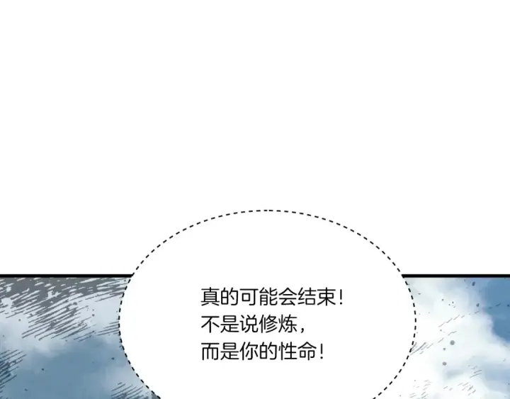 漫画《飞雷刀》第58话 师傅不要这样啦第129张图