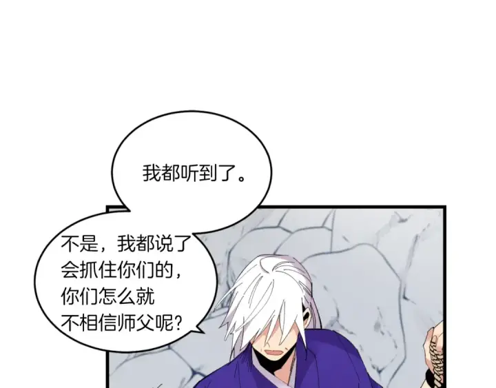 漫画《飞雷刀》第58话 师傅不要这样啦第134张图