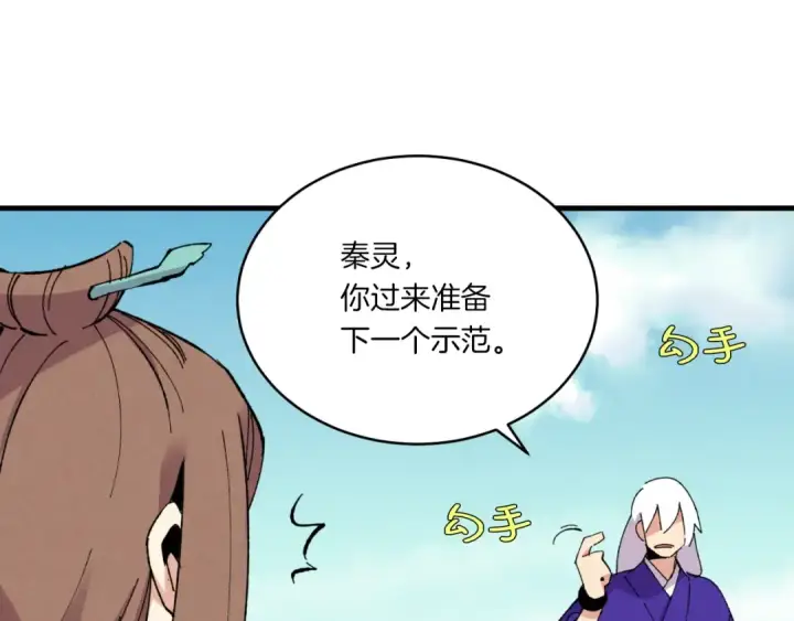 漫画《飞雷刀》第58话 师傅不要这样啦第143张图