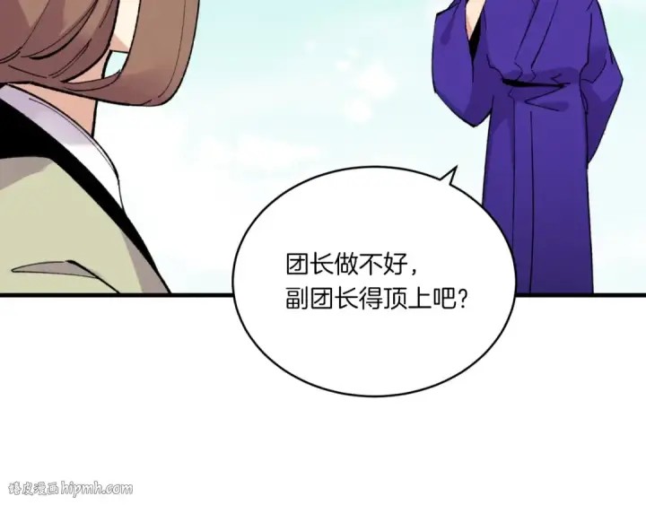 漫画《飞雷刀》第58话 师傅不要这样啦第144张图