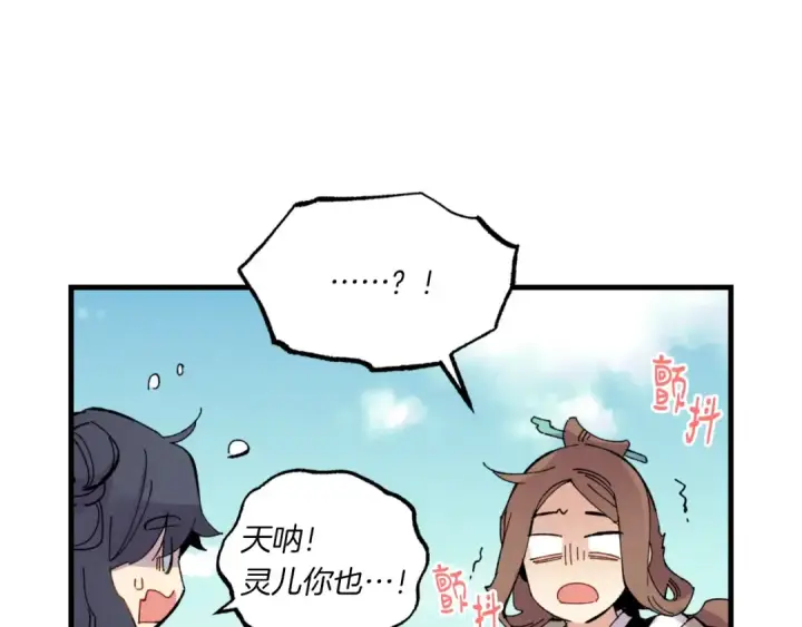 漫画《飞雷刀》第58话 师傅不要这样啦第145张图